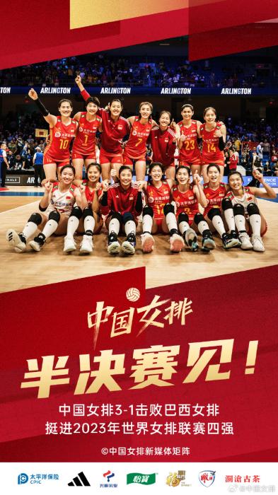 3-1击败劲敌巴西，中国女排晋级世界女排联赛半