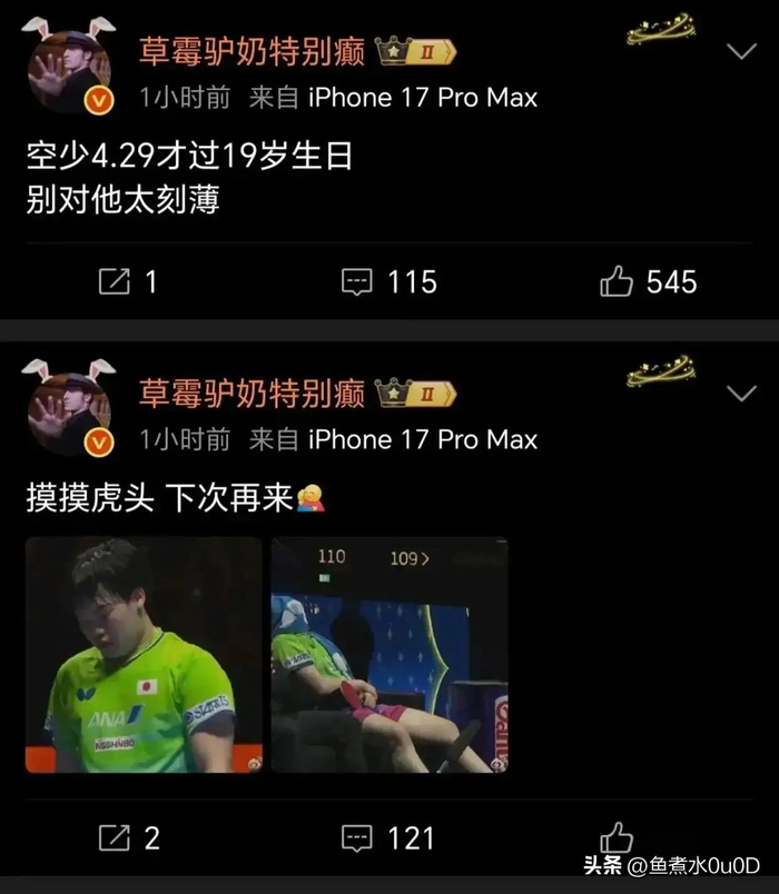 许昕怒斥网友不理智支持，大V嘲讽裁判引争议